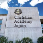 日本基督教学院的教学楼